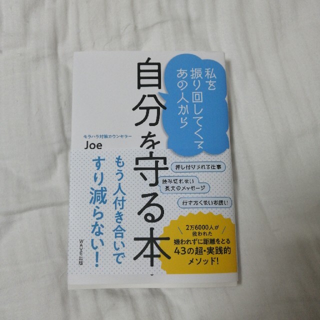 私を振り回してくるあの人から自分を守る本の通販 By n ラクマ 私を振り回してくるあの人から自分を守る本の通販 By n ラクマ