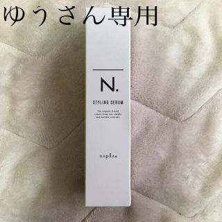 ナプラ(NAPUR)のエヌドット　スタイリングセラム　新品未使用(ヘアワックス/ヘアクリーム)