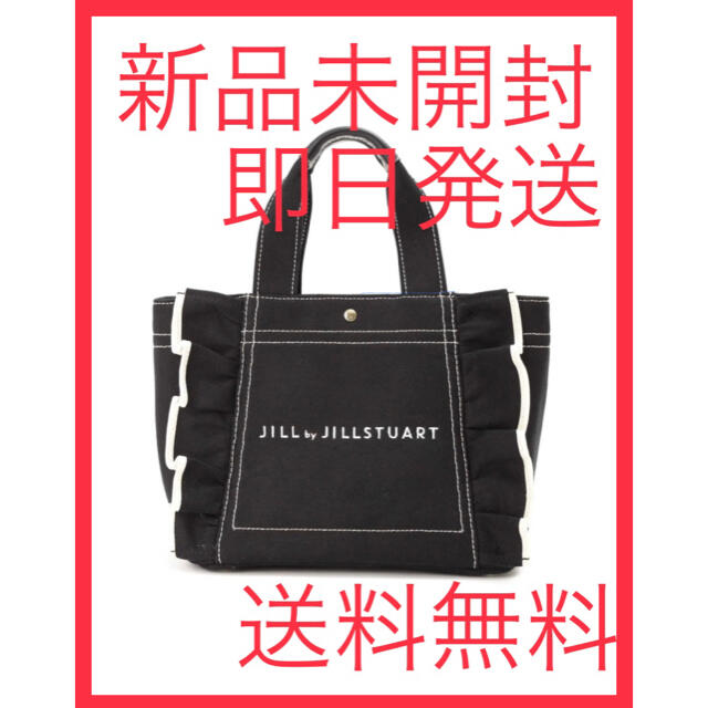 JILL by JILLSTUART(ジルバイジルスチュアート)の【新品未開封】ジルバイジルスチュアート フリルトートバッグ(小）ブラック レディースのバッグ(トートバッグ)の商品写真