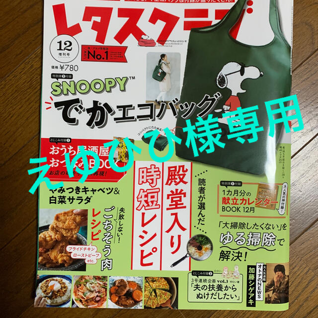 角川書店(カドカワショテン)のえゆひひ様専用 エンタメ/ホビーの雑誌(料理/グルメ)の商品写真