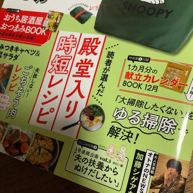 角川書店(カドカワショテン)のえゆひひ様専用 エンタメ/ホビーの雑誌(料理/グルメ)の商品写真