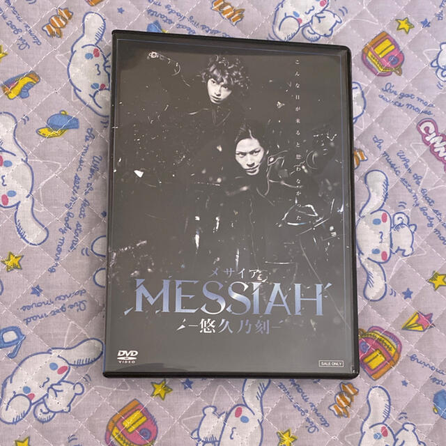 販売実績No.1 舞台 Messiah メサイア -翡翠ノ章- 〈2枚組