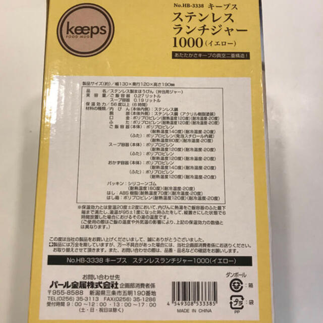 新品　パール金属 ステンレス製 ダブルステンレス ランチジャー ランチボックス インテリア/住まい/日用品のキッチン/食器(弁当用品)の商品写真