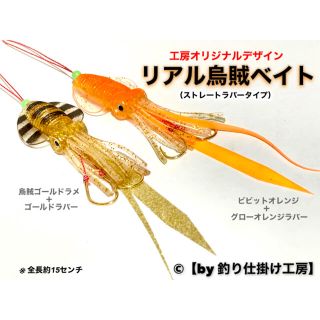 【タイラバ】リアル烏賊ベイト／ストレートラバーtype. タイラバ2本セット(ルアー用品)