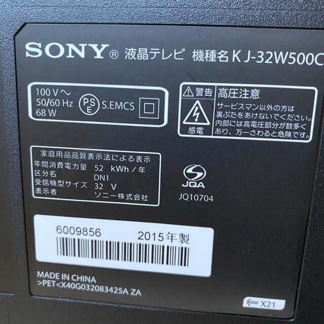 BRAVIA(ブラビア)のSONY 液晶テレビ　KJ-32W500C スマホ/家電/カメラのテレビ/映像機器(テレビ)の商品写真