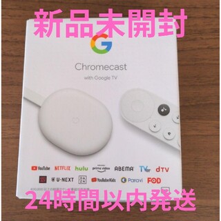 Chromecast with google tv(その他)
