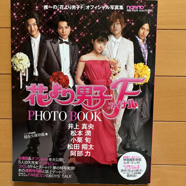 映画 花より男子ファイナル パンフレット - ブルーレイ 映画 花より男子ファイナル パンフレット - ブルーレイ