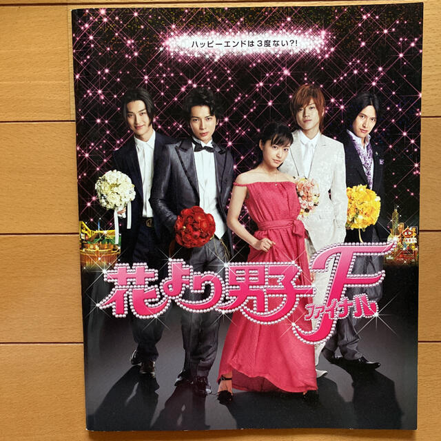 オフィシャ 嵐 DVD パンフレット フォトブックの通販 by yuko’s market｜アラシならラクマ - 花より男子 F ファイナル 初回限定盤 がございま