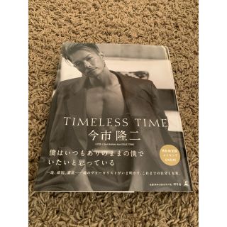 サンダイメジェイソウルブラザーズ(三代目 J Soul Brothers)の今市隆二　ＴＩＭＥＬＥＳＳ　ＴＩＭＥ特別限定版 メイキングＤＶＤ付き(その他)