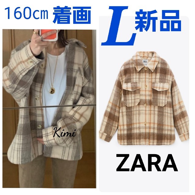 ZARA(ザラ)のZARA　チェック柄オーバーシャツ　(L　ベージュ) レディースのジャケット/アウター(その他)の商品写真