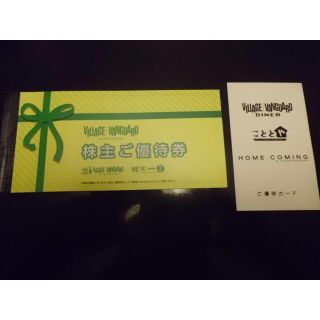 新品12枚綴り、village vanguard 株主優待券(ショッピング)