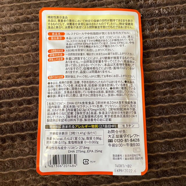 大正製薬(タイショウセイヤク)の✿COCO様専用✿ コレステロールや中性脂肪が気になる方へのカプセル　3個セット 食品/飲料/酒の健康食品(その他)の商品写真