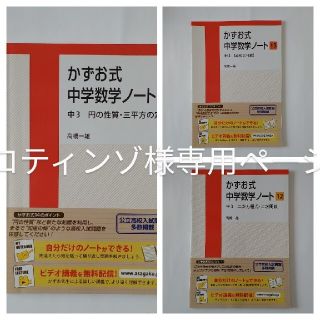 ロティンゾ様専用ページ　数学3冊セット(語学/参考書)