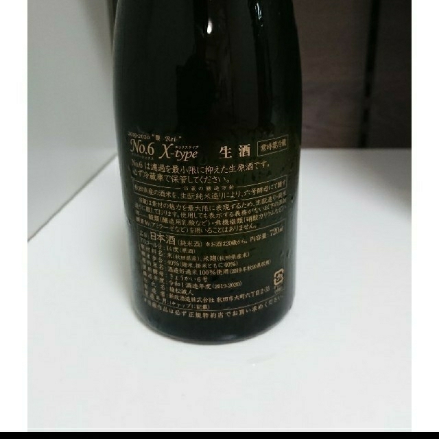 新政No.6 Xタイプ 食品/飲料/酒の酒(日本酒)の商品写真