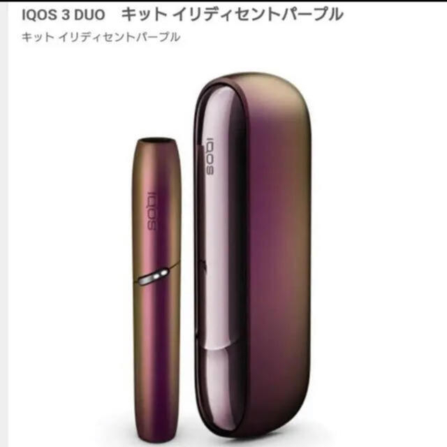 iQOS3duo 空港限定カラー イリディセントパープル