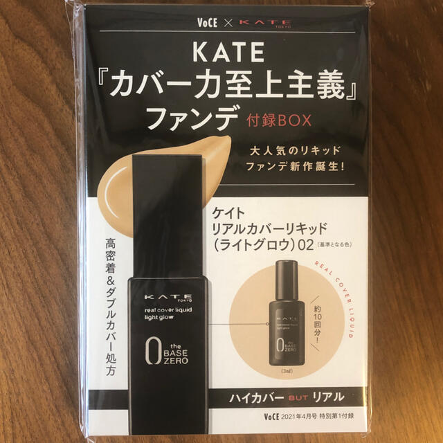 KATE(ケイト)のVOCE 2021年4月号付録　KATE リキッドファンデ試供品 コスメ/美容のキット/セット(サンプル/トライアルキット)の商品写真