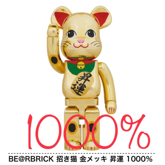 MEDICOM TOY - BE@RBRICK ベアブリック 招き猫 金メッキ 昇運 1000%