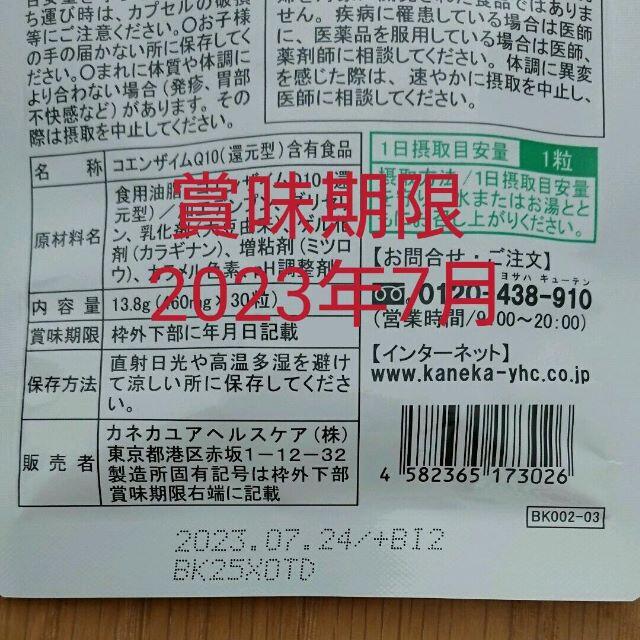 食品/飲料/酒カネカ 還元型コエンザイムQ10×4袋120日分