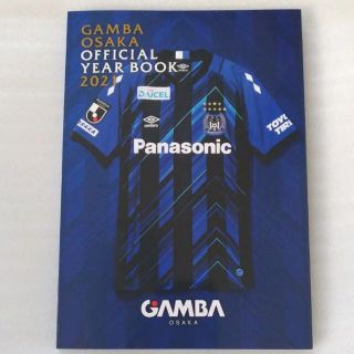 アンブロ(UMBRO)のガンバ大阪 オフィシャルイヤーブック 2021(応援グッズ)