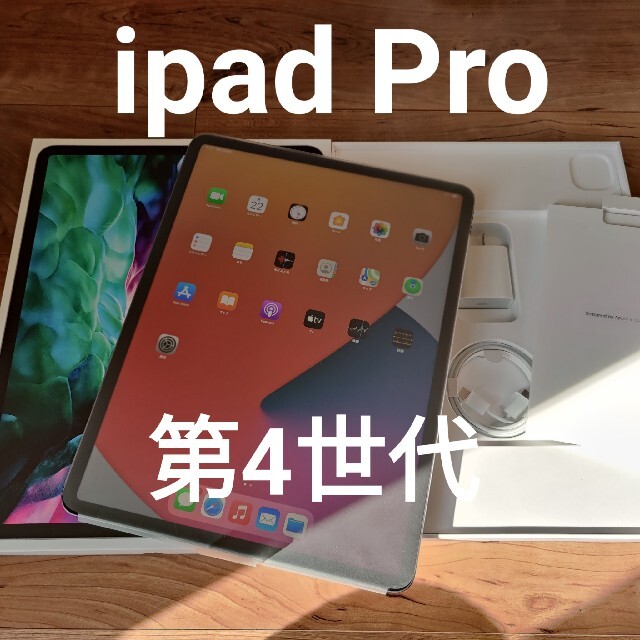 パーティを彩るご馳走や iPad 新品未使用 wifi 第四世代 256GB Pro