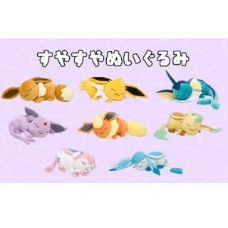 ポケモン ポケモン ブイズ すやすやぬいぐるみ 4種の通販 ラクマ ポケモン ポケモン ブイズ すやすやぬいぐるみ 4種の通販 ラクマ