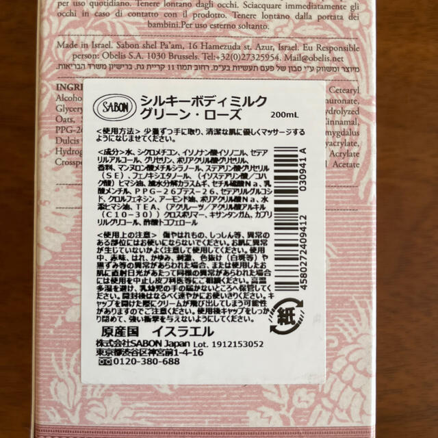 SABON(サボン)のSABON シルキーボディミルク グリーン・ローズ　200ml コスメ/美容のボディケア(ボディローション/ミルク)の商品写真