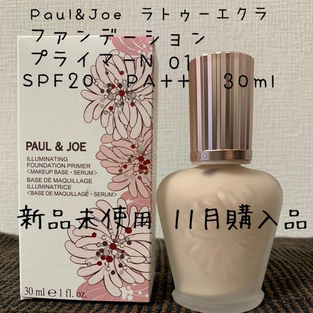 PAUL & JOE(ポールアンドジョー)のポールアンドジョー　ラトゥーエクラファンデーション　プライマーN コスメ/美容のベースメイク/化粧品(化粧下地)の商品写真