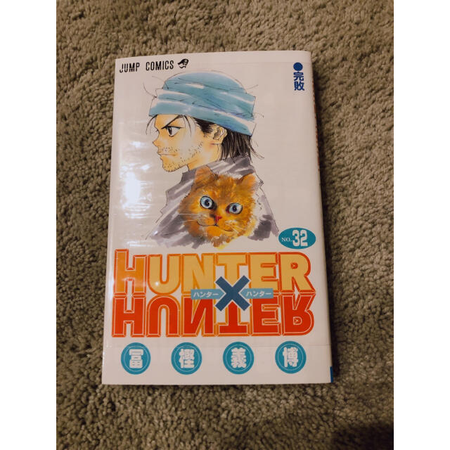 ハンター×ハンター = HUNTER×HUNTER NO.32 (完敗)の通販 by mintoshop 