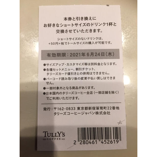 TULLY'S COFFEE(タリーズコーヒー)のTULLY’S ドリンクチケット チケットの優待券/割引券(フード/ドリンク券)の商品写真