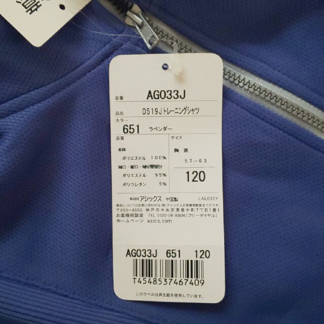 asics(アシックス)のアシックス　ジャージ キッズ/ベビー/マタニティのキッズ服男の子用(90cm~)(Tシャツ/カットソー)の商品写真