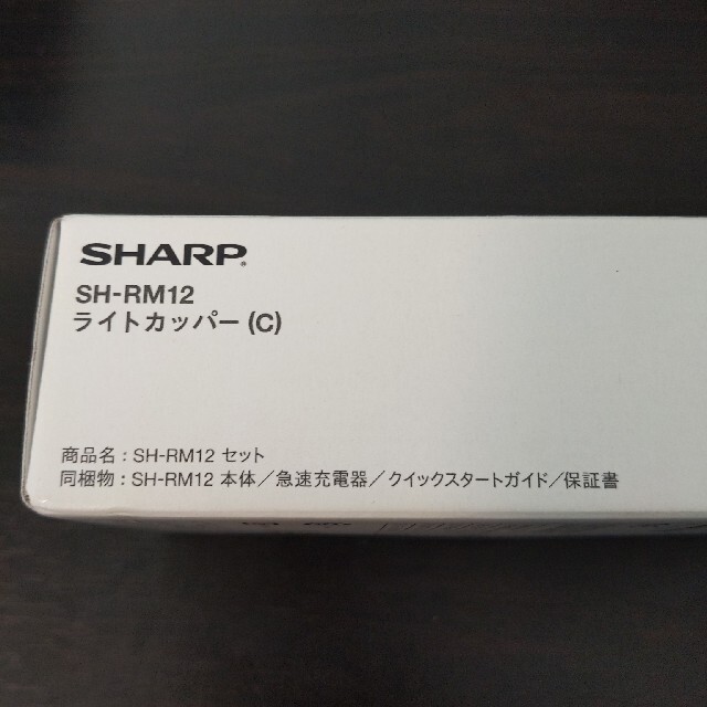 【新品未使用】SHARP AQUOS sense3 lite SH-RM12