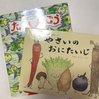 たこしんごう　やさいのおにたいじ(絵本/児童書)