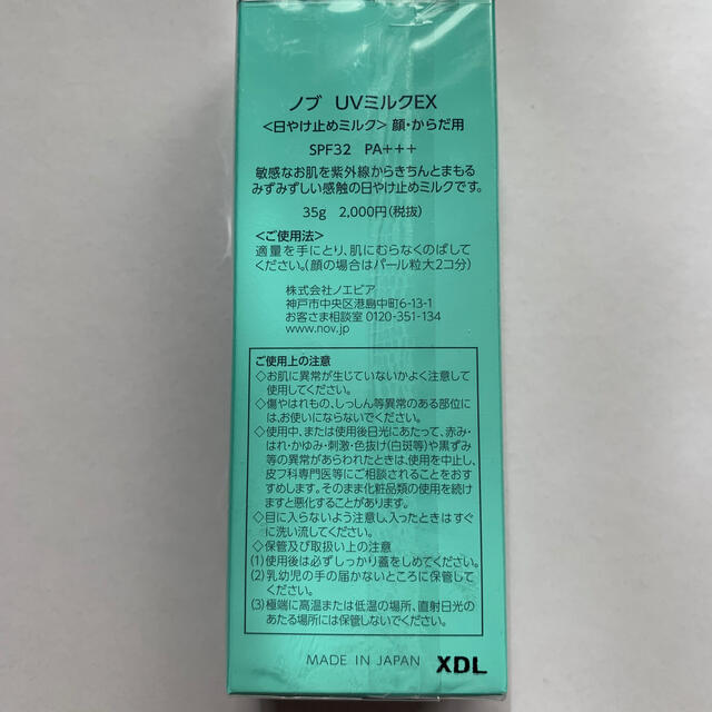 NOV(ノブ)の新品未開封　ノブ　UV milk EX 日焼け止めミルク コスメ/美容のボディケア(日焼け止め/サンオイル)の商品写真