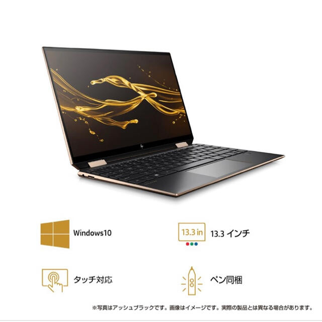 HP Spectre x360 13-aw0236TU(コンバーチブル型) スマホ/家電/カメラのPC/タブレット(ノートPC)の商品写真