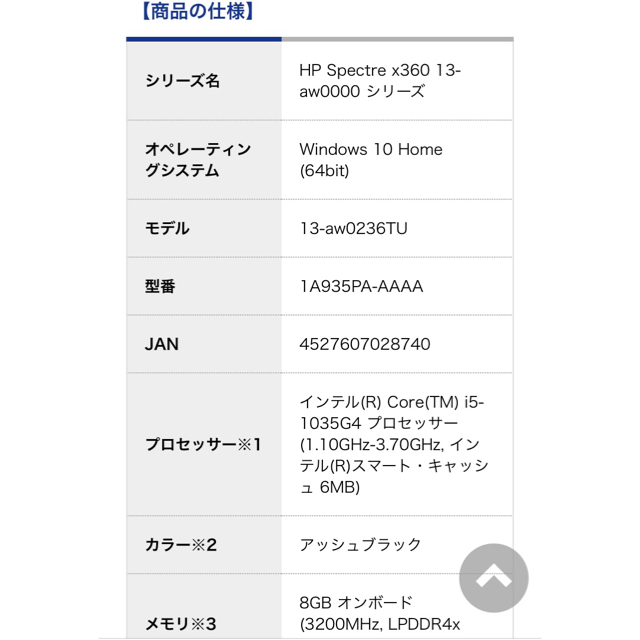 HP Spectre x360 13-aw0236TU(コンバーチブル型) スマホ/家電/カメラのPC/タブレット(ノートPC)の商品写真