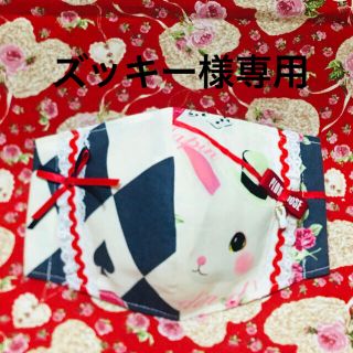 ピンクハウス(PINK HOUSE)のズッキー様専用ハンドメイド♣インナーマスク♣トランプうさぎ(その他)