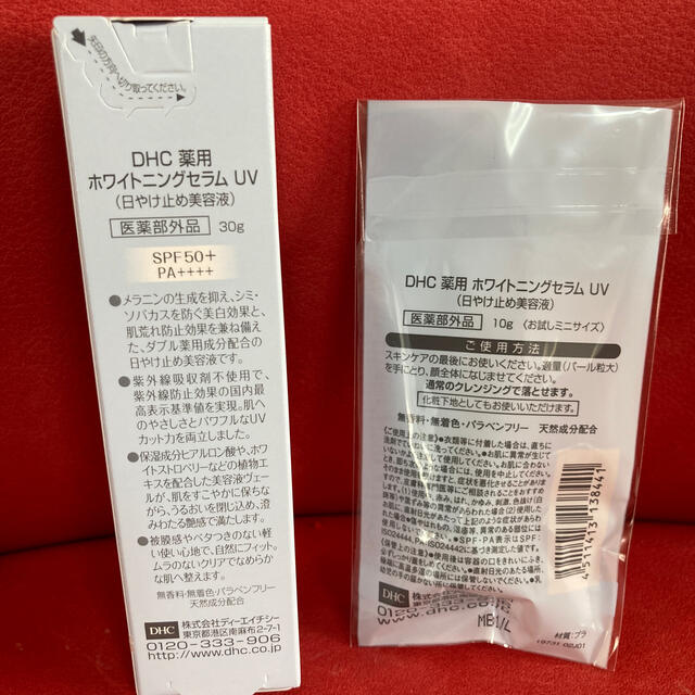DHC(ディーエイチシー)のDHC 薬用 ホワイトニングセラム UV コスメ/美容のスキンケア/基礎化粧品(美容液)の商品写真
