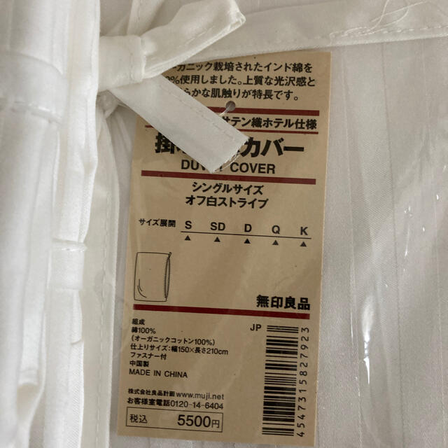 MUJI (無印良品)(ムジルシリョウヒン)の無印　掛け布団カバーシングル　枕カバー2枚セット インテリア/住まい/日用品の寝具(シーツ/カバー)の商品写真