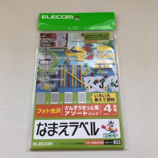 エレコム(ELECOM)のエレコム☆なまえラベル　さんすうセット用(シール)
