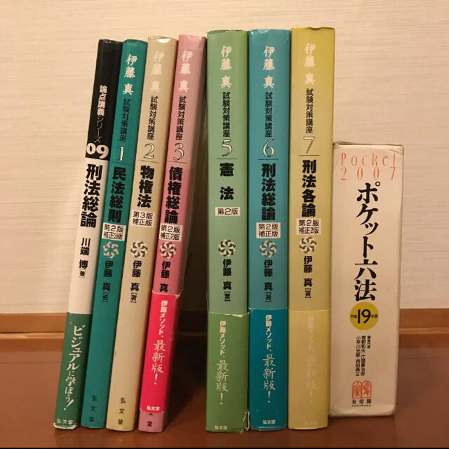 伊藤真　試験対策講座6冊＋論点講義09など