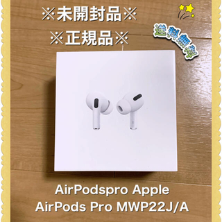 アップル(Apple)のApple AirPods Pro MWP22J/A (ヘッドフォン/イヤフォン)