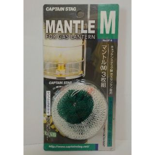 キャプテンスタッグ(CAPTAIN STAG)の【未使用品】キャプテンスタッグ　ガスランタン専用マントル(M)　３枚組　UF-6(ライト/ランタン)