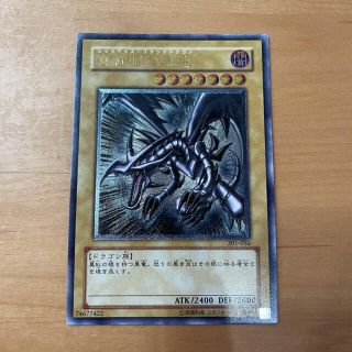 ユウギオウ(遊戯王)の遊戯王 真紅眼の黒竜 レッドアイズブラックドラゴン(シングルカード)