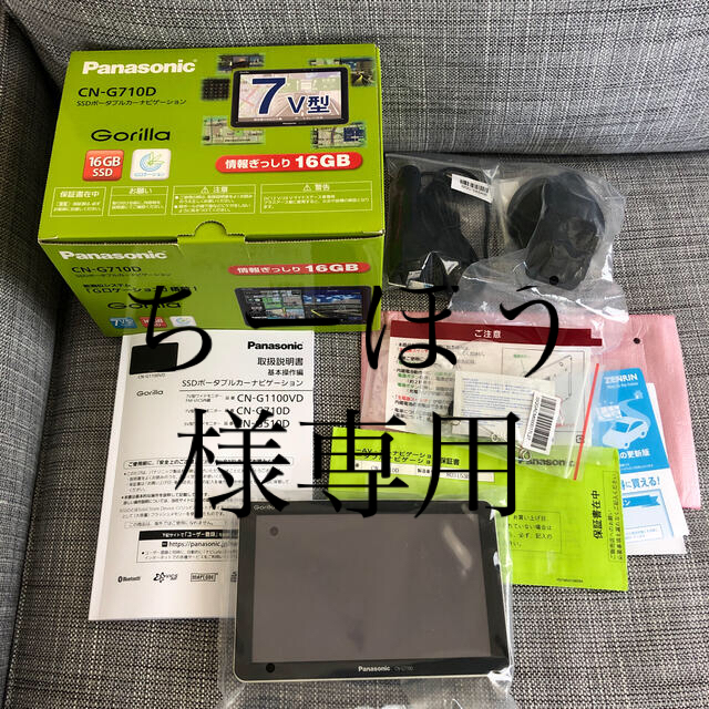 Panasonic カーナビGorilla  CN-G710D  7v型