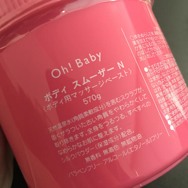 HOUSE OF ROSE(ハウスオブローゼ)のハウス オブ ローゼ Oh! Baby ボディ スムーザー N  570g コスメ/美容のボディケア(その他)の商品写真