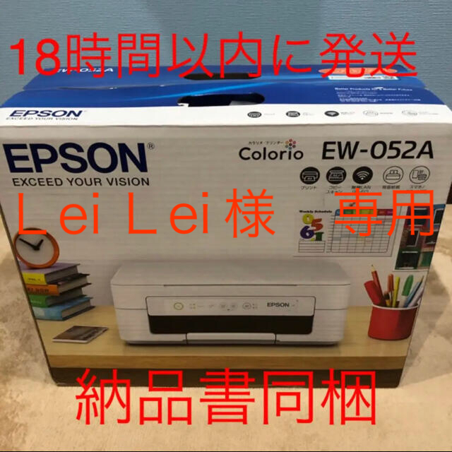 【新品未使用】エプソン インクジェット複合機 カラリオ EW-052A