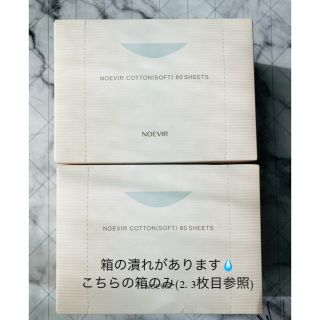 ノエビア(noevir)の【新品】NOEVIR コットン 80枚入り ２箱(コットン)