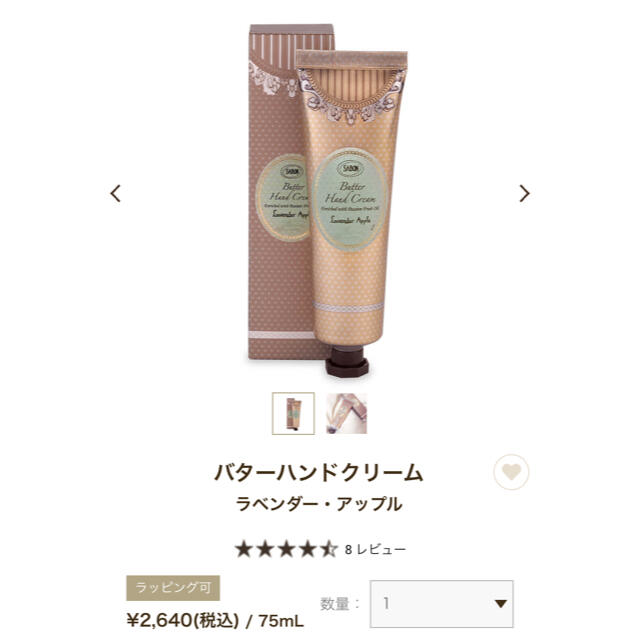 SABON(サボン)の【SABON】バターハンドクリーム　ラベンダー・アップル コスメ/美容のボディケア(ハンドクリーム)の商品写真