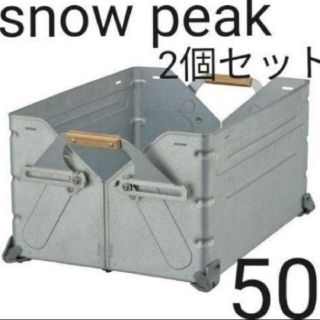 スノーピーク(Snow Peak)の新品未開封 スノーピーク シェルフコンテナ50 UG-055G(その他)