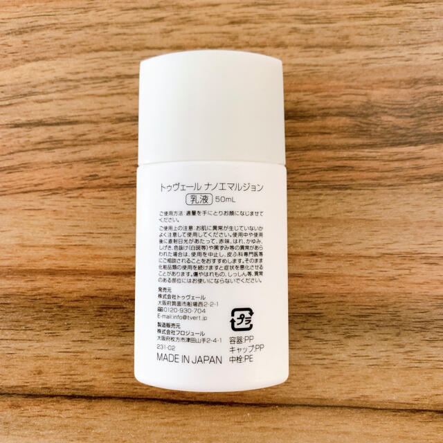 トゥヴェール ナノエマルジョン 50ml コスメ/美容のスキンケア/基礎化粧品(乳液/ミルク)の商品写真